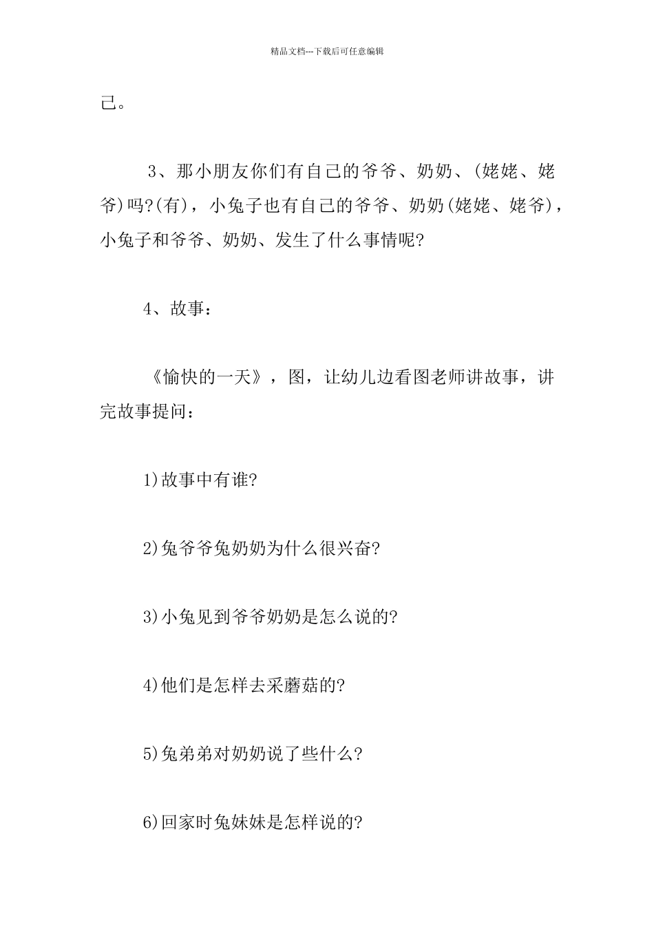 幼儿园小班下学期教案《祖孙乐》_第3页