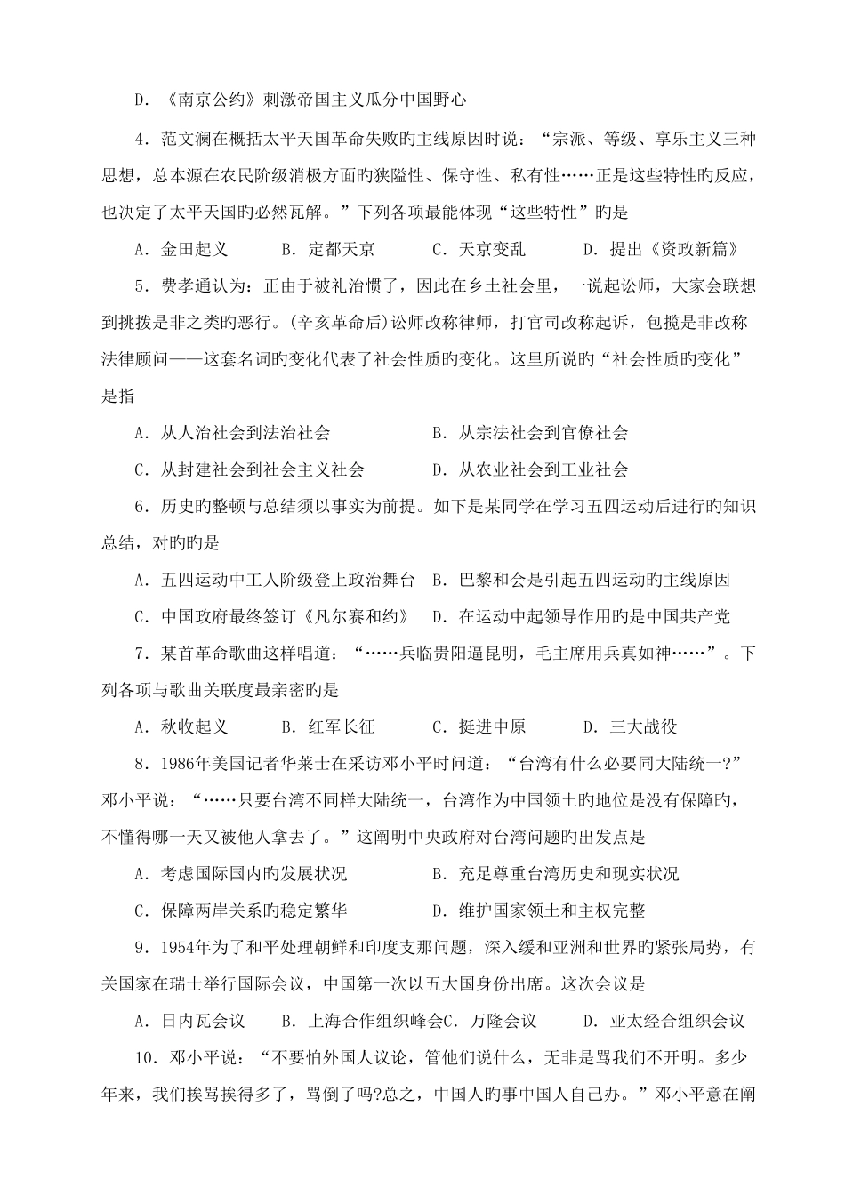 2025年贵州省普通高中学业水平考试历史试卷_第2页