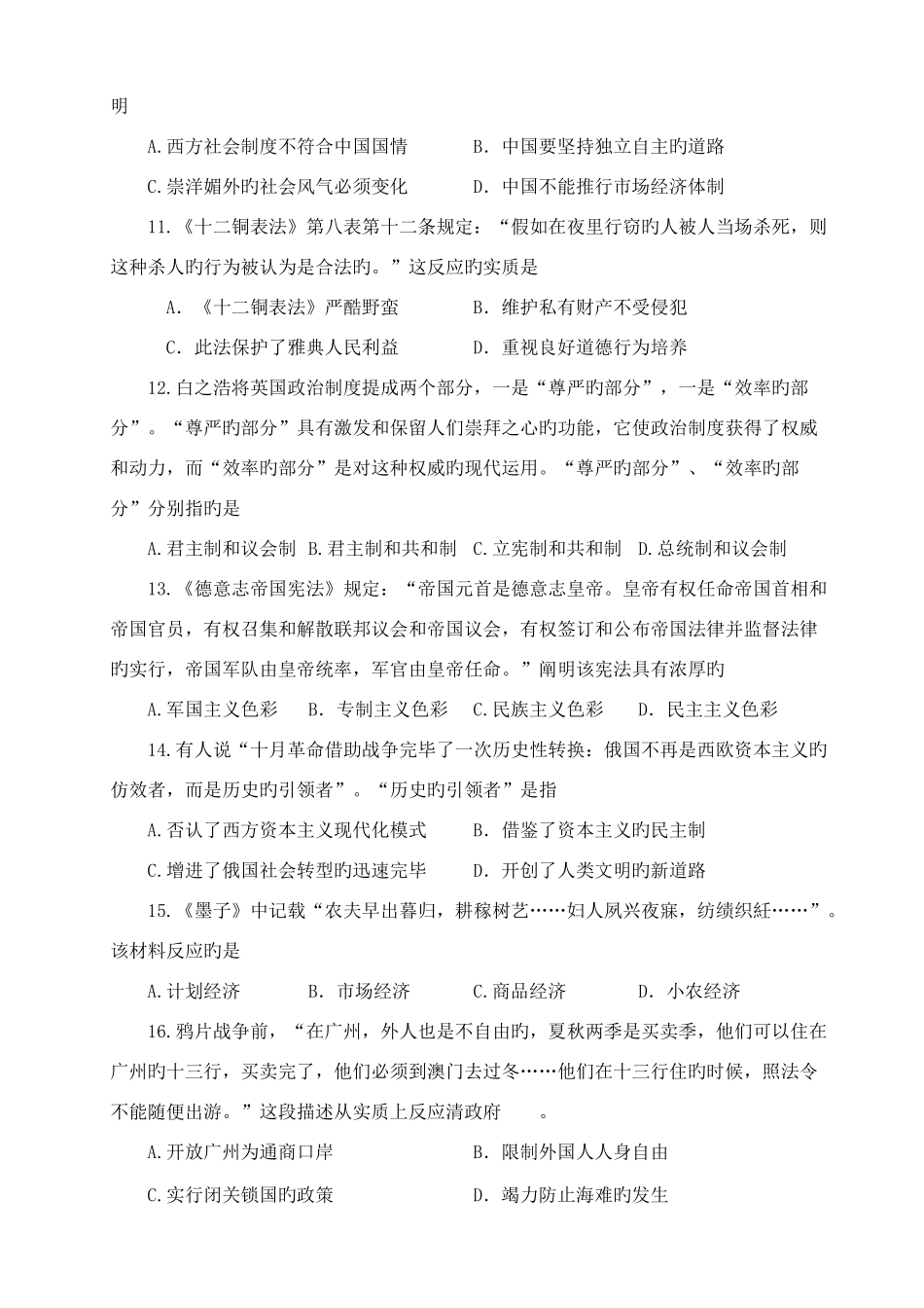 2025年贵州省普通高中学业水平考试历史试卷_第3页