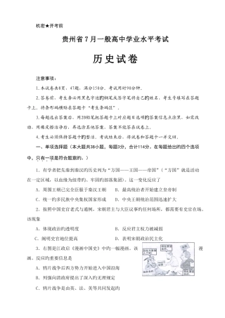 2025年贵州省普通高中学业水平考试历史试卷