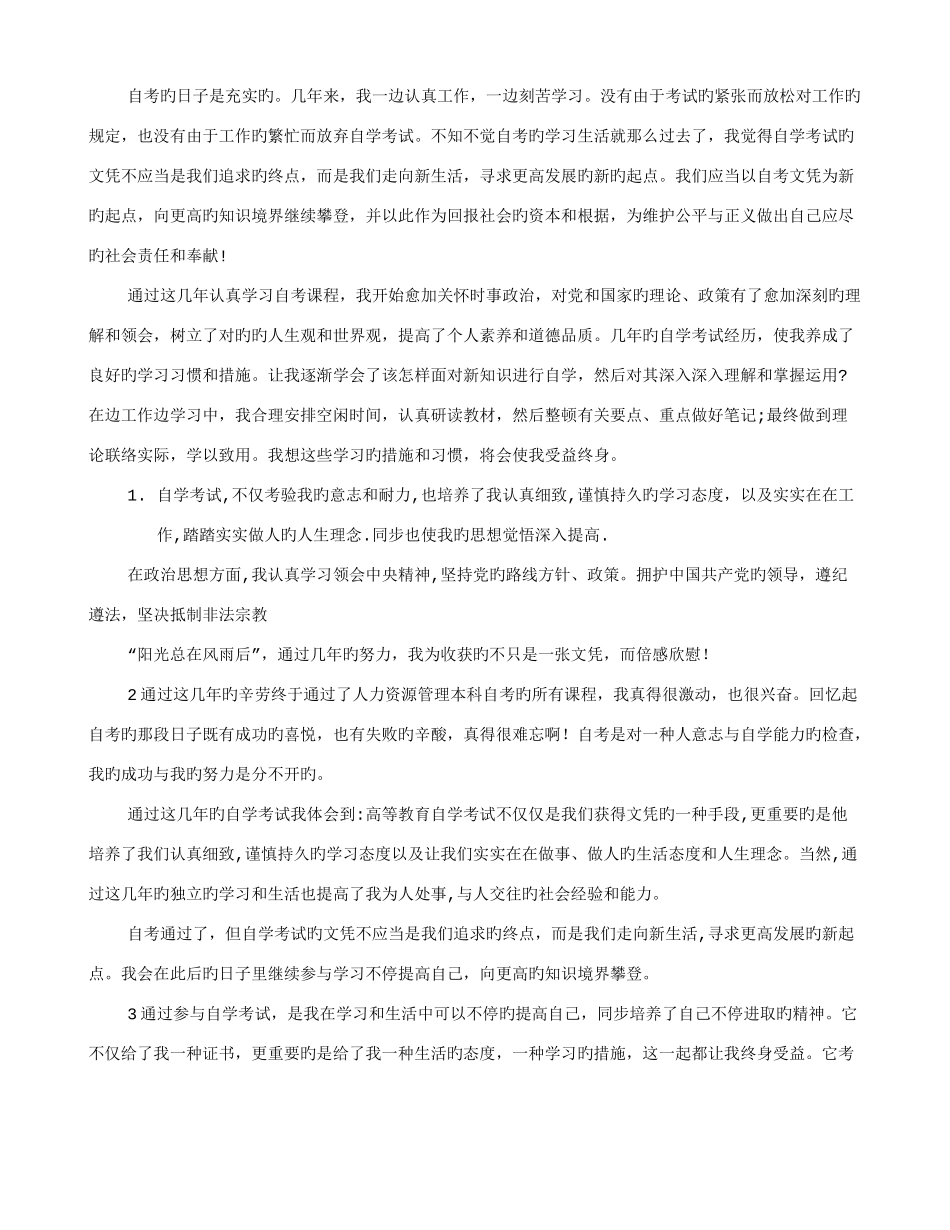 2025年自我鉴定自考_第2页