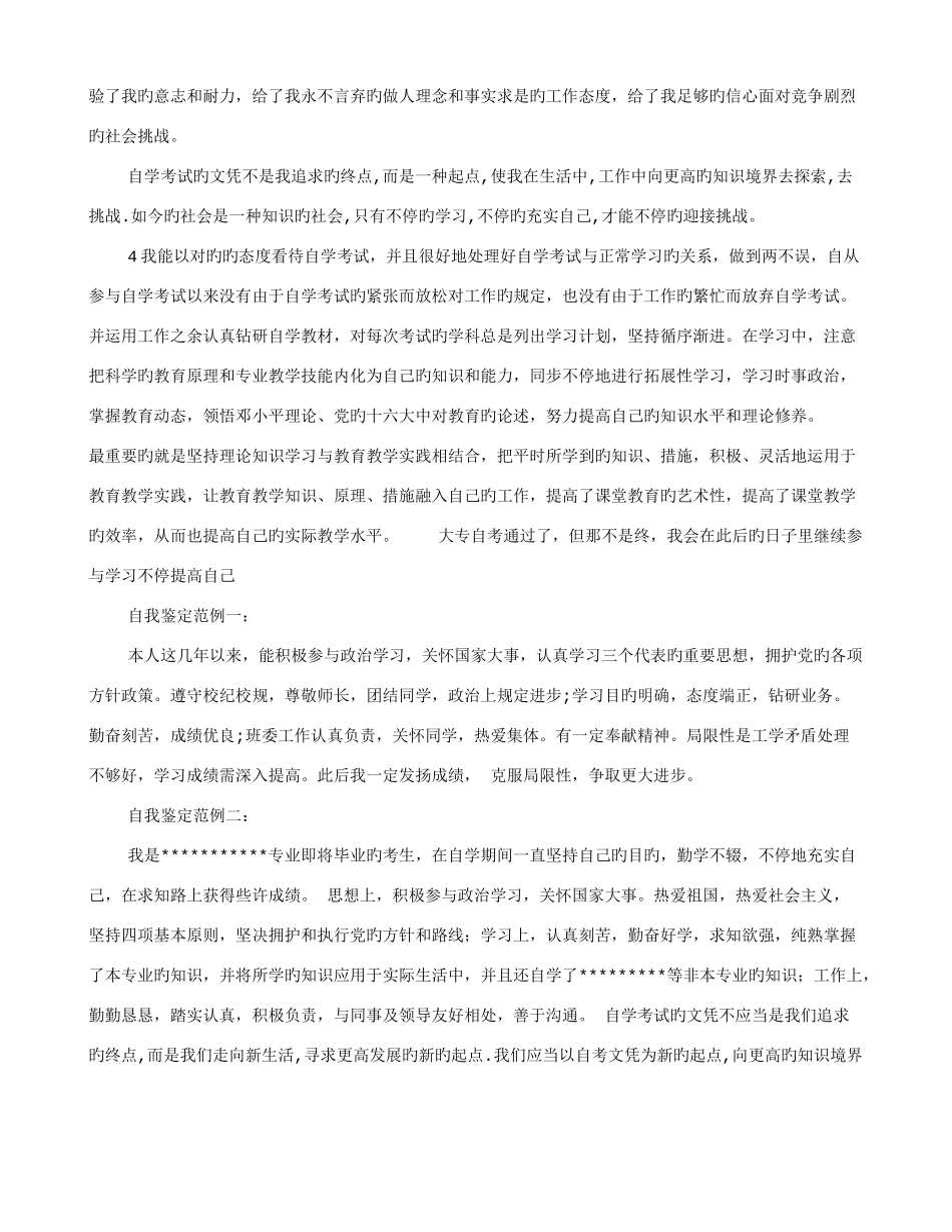 2025年自我鉴定自考_第3页