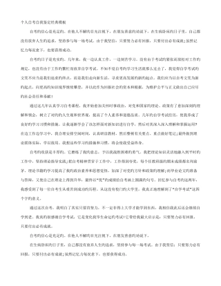 2025年自我鉴定自考