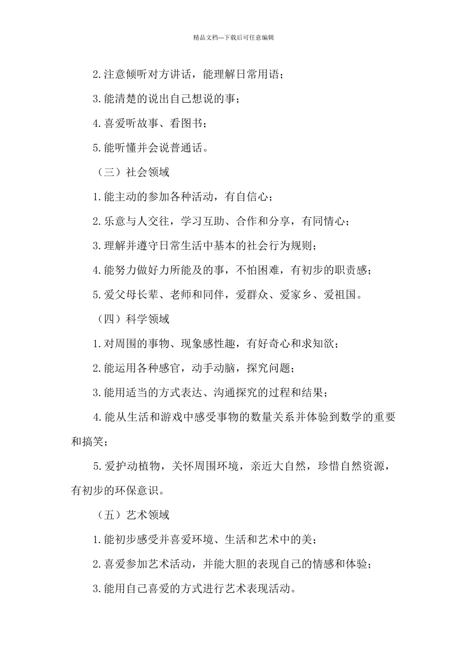 幼儿园小班下学期班务计划模板精选范文_第2页