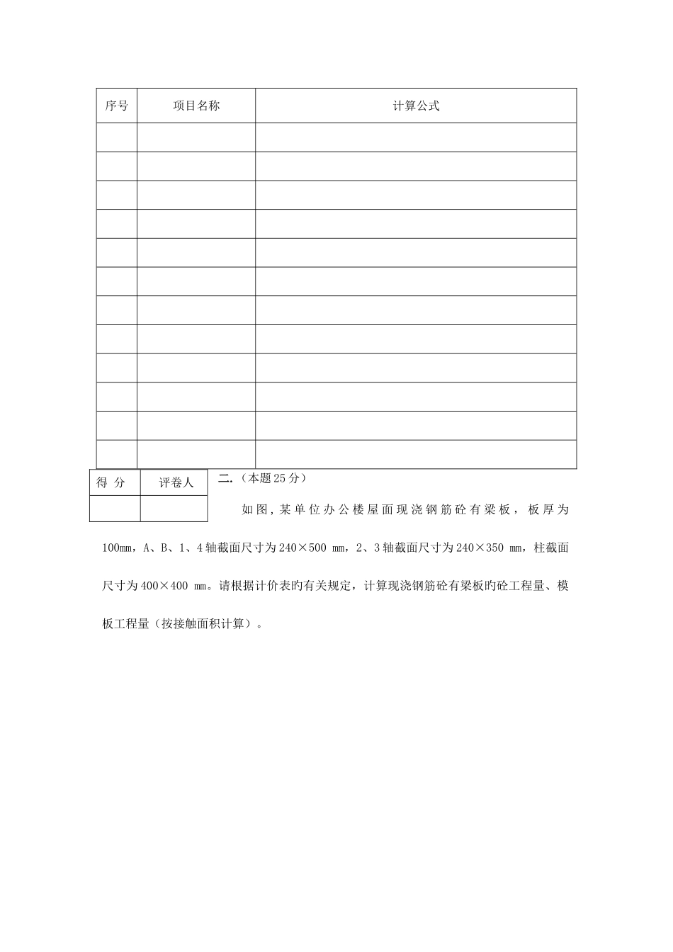 2025年造价员土建案例试题及答案_第3页