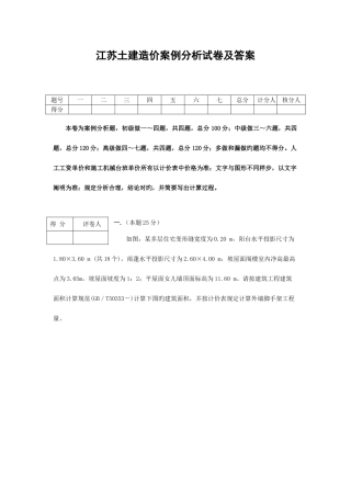 2025年造价员土建案例试题及答案