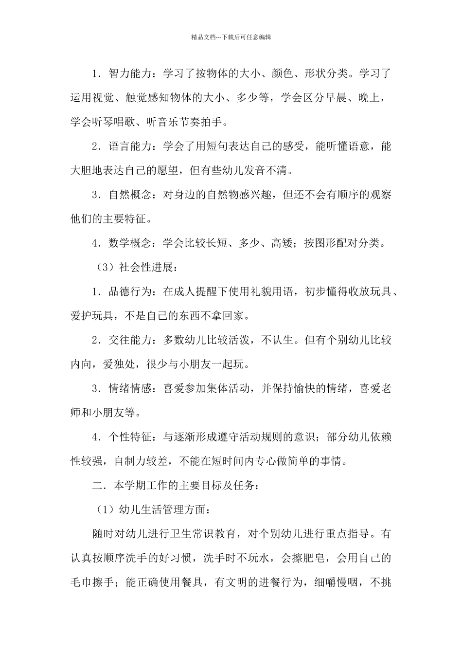幼儿园小班下学期班级工作计划_第2页