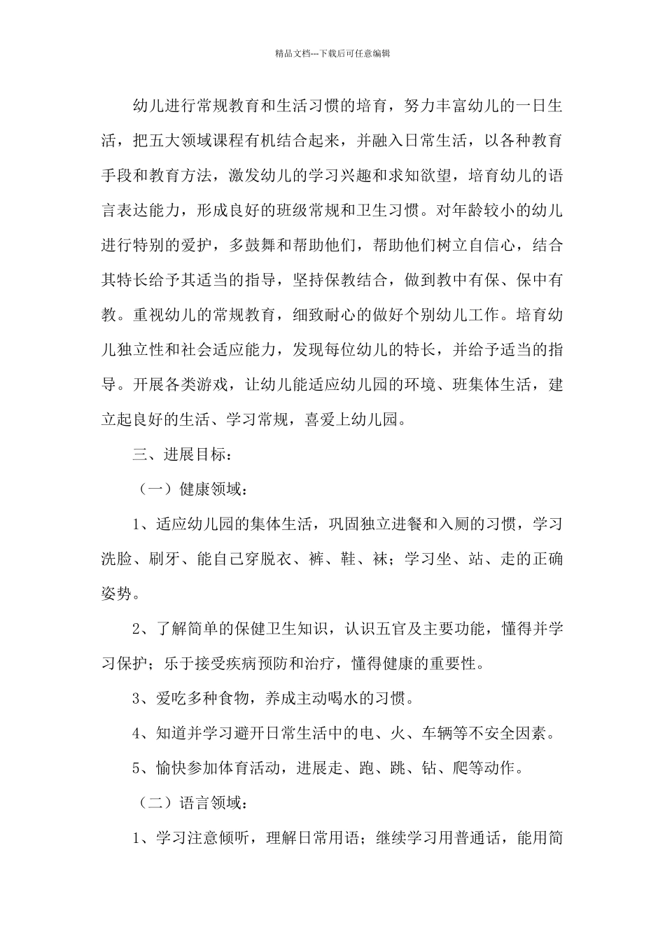 幼儿园小班下学期班级工作计划合集7篇_第2页