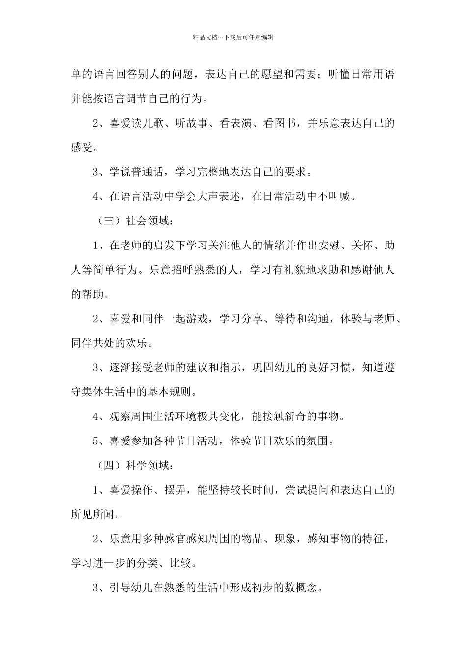 幼儿园小班下学期班级工作计划合集7篇_第3页