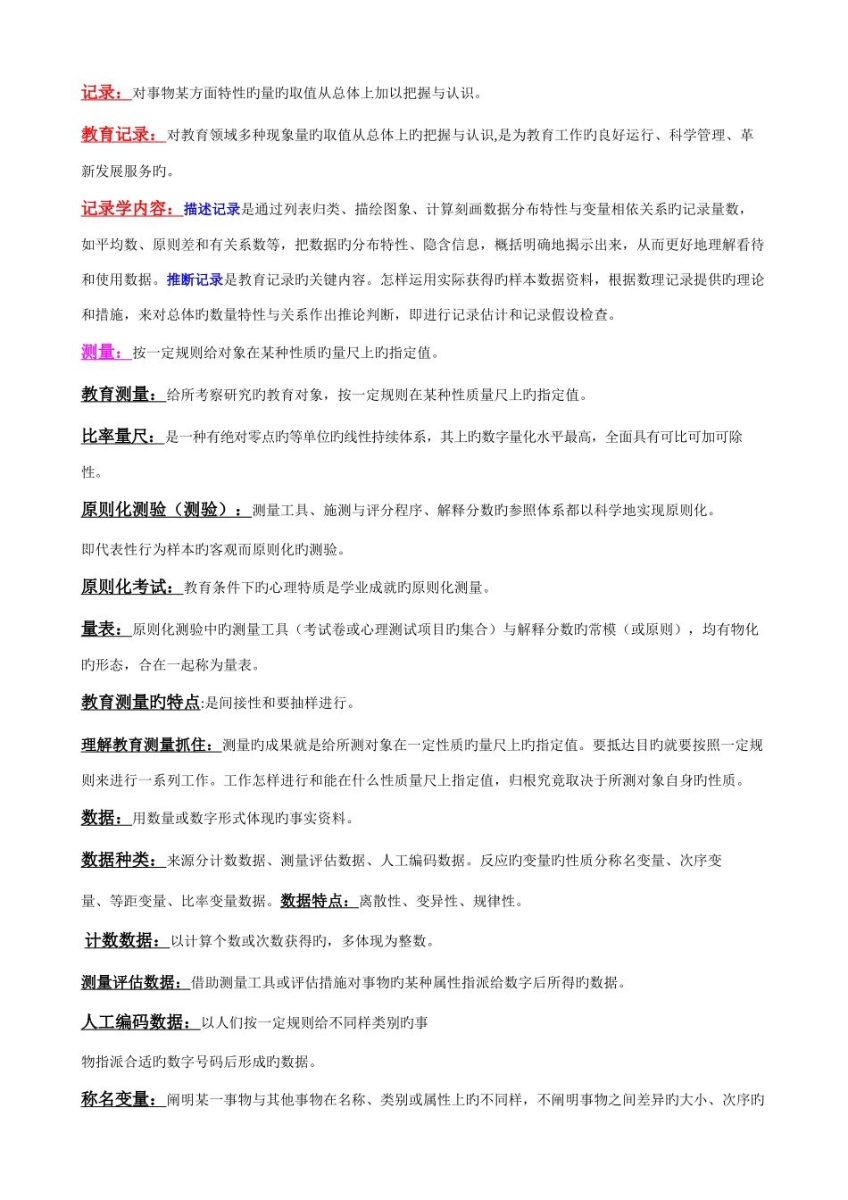 2025年自考教育统计与测量_第1页