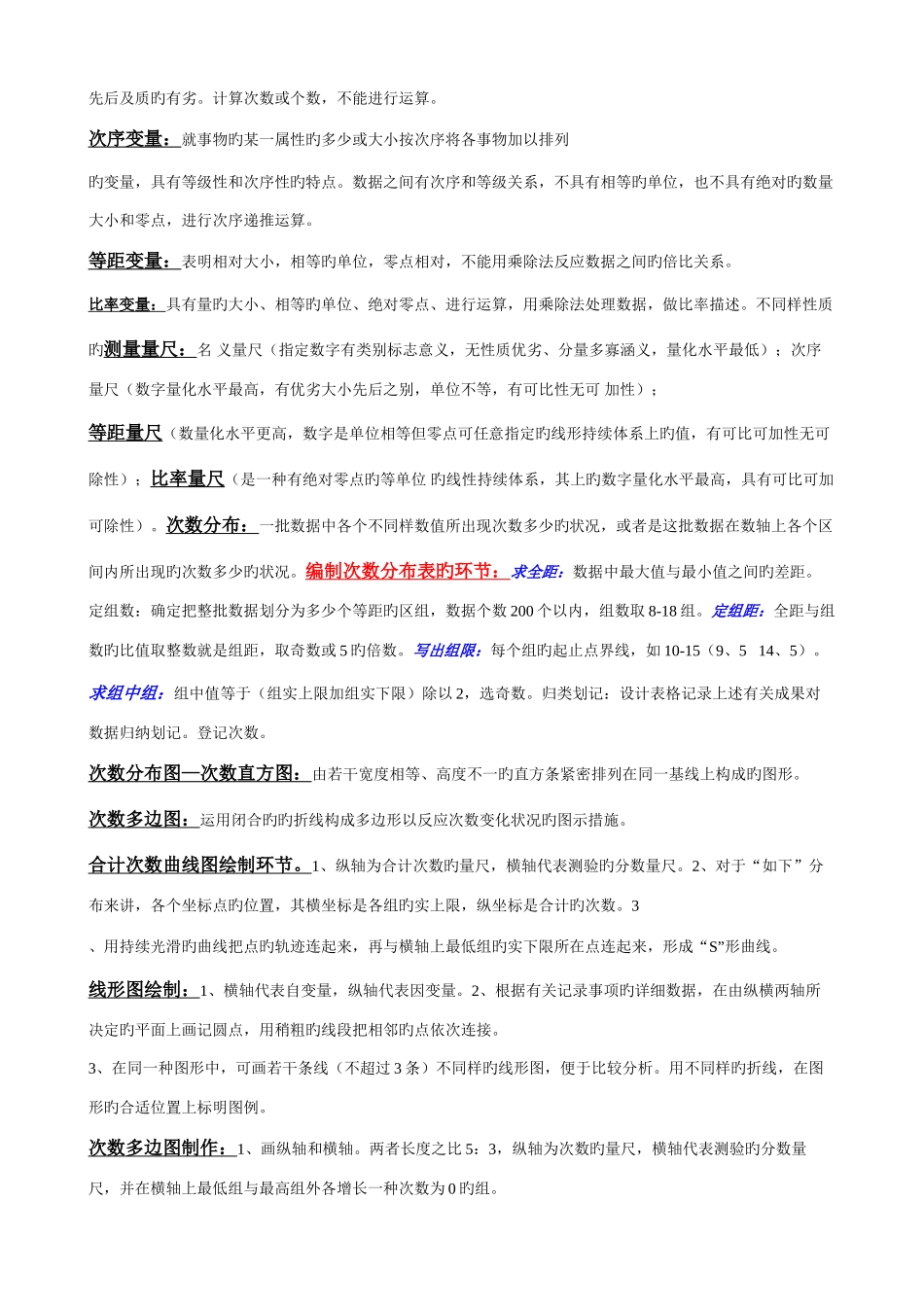 2025年自考教育统计与测量_第2页