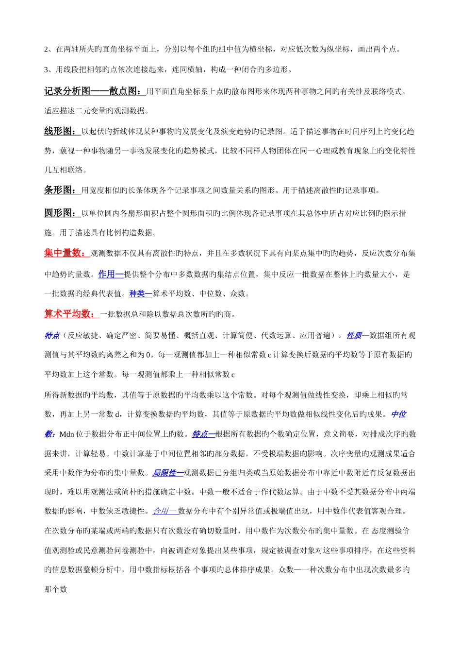 2025年自考教育统计与测量_第3页