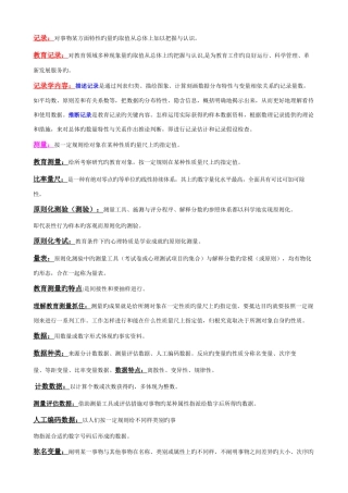 2025年自考教育统计与测量