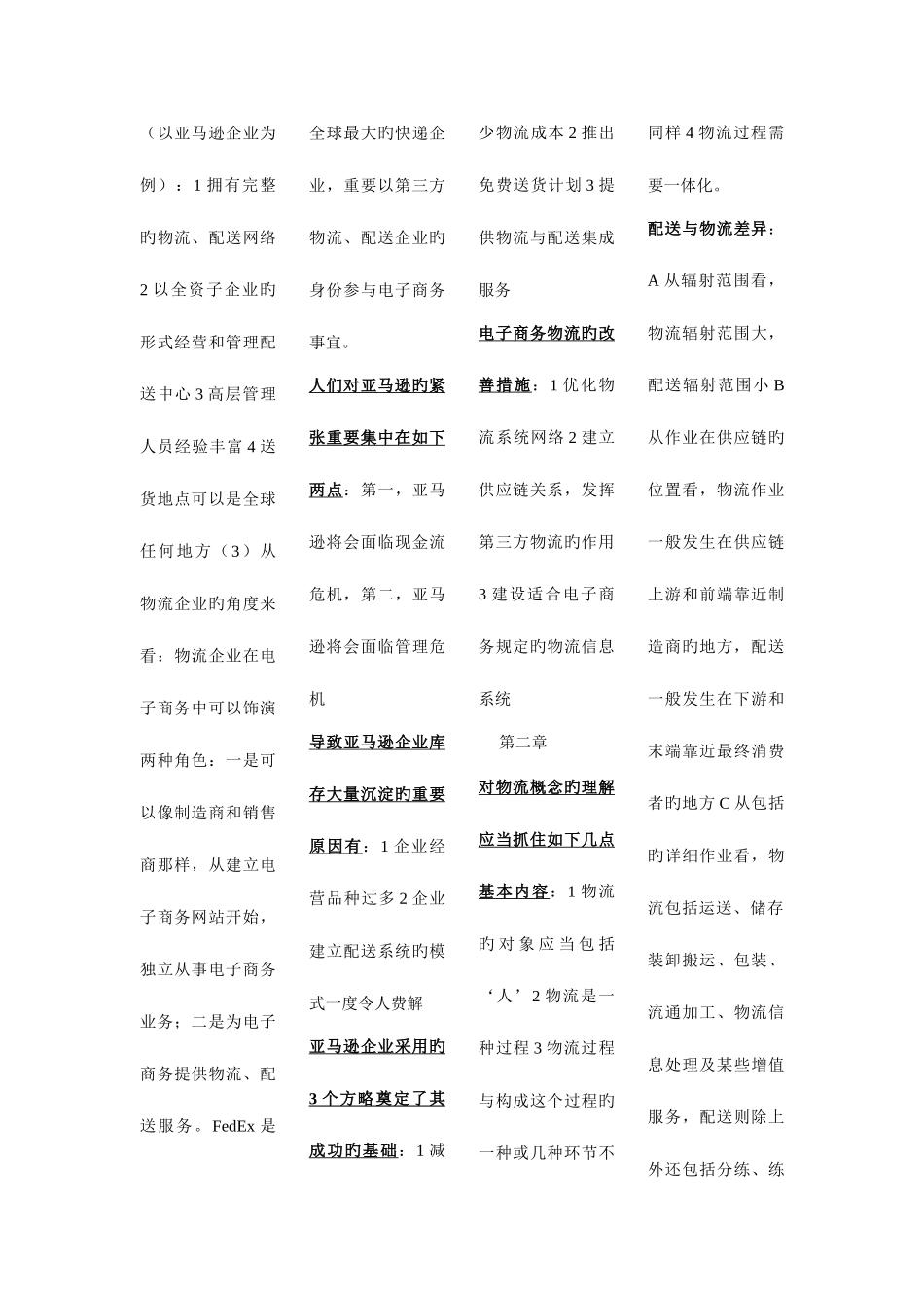 2025年自考电子商务与现代物流考试笔记_第2页
