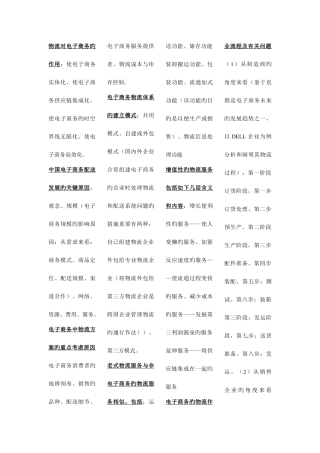 2025年自考电子商务与现代物流考试笔记