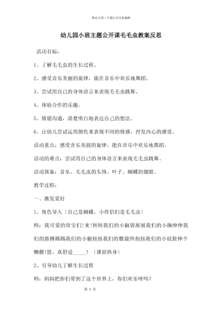 幼儿园小班主题公开课毛毛虫教案反思