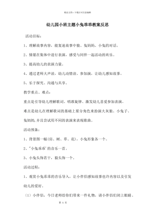 幼儿园小班主题小兔乖乖教案反思