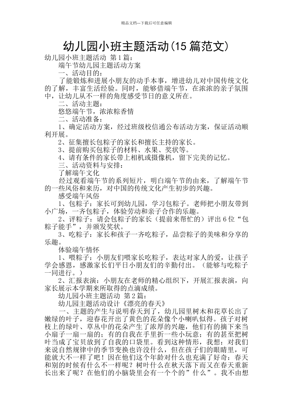 幼儿园小班主题活动_第1页