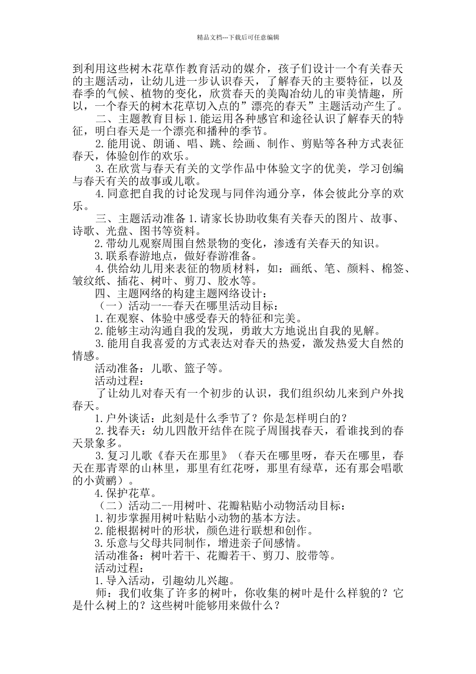 幼儿园小班主题活动_第2页