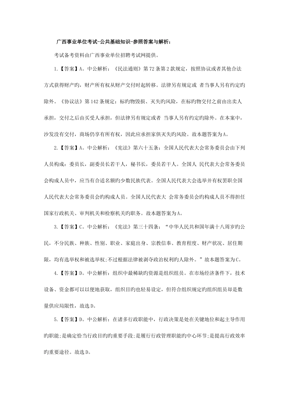 2025年贵港事业单位招聘考试准考证打印入口_第3页