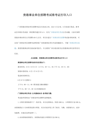 2025年贵港事业单位招聘考试准考证打印入口