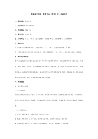 2025年荆楚理工学院普通专升本数学分析考试大纲