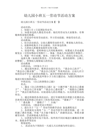 幼儿园小班五一劳动节活动方案