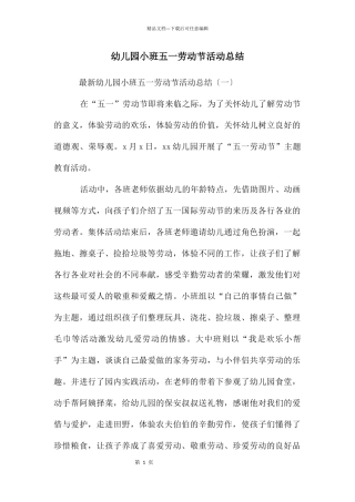 幼儿园小班五一劳动节活动总结
