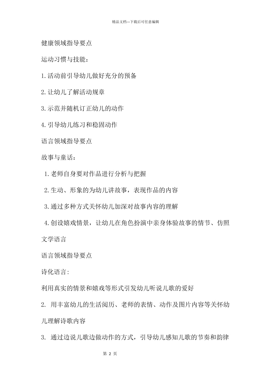 幼儿园小班五大领域培训PPT课件_第2页