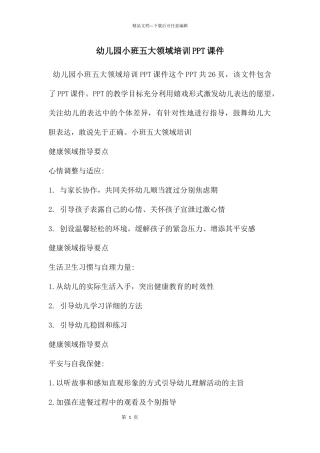 幼儿园小班五大领域培训PPT课件