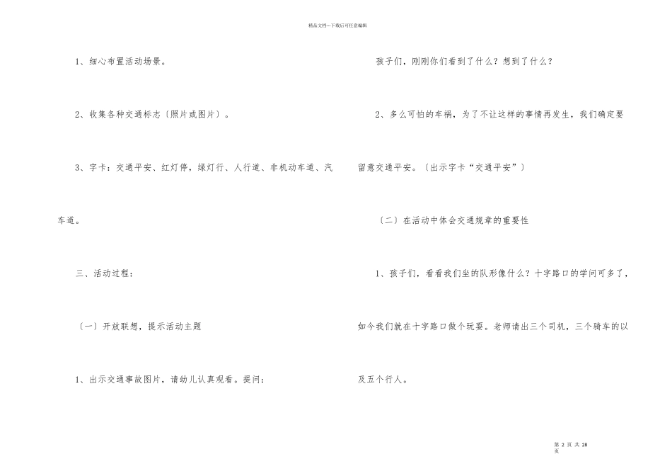 幼儿园小班交通安全教案_第2页