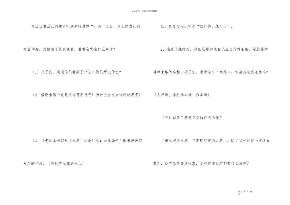 幼儿园小班交通安全教案_第3页