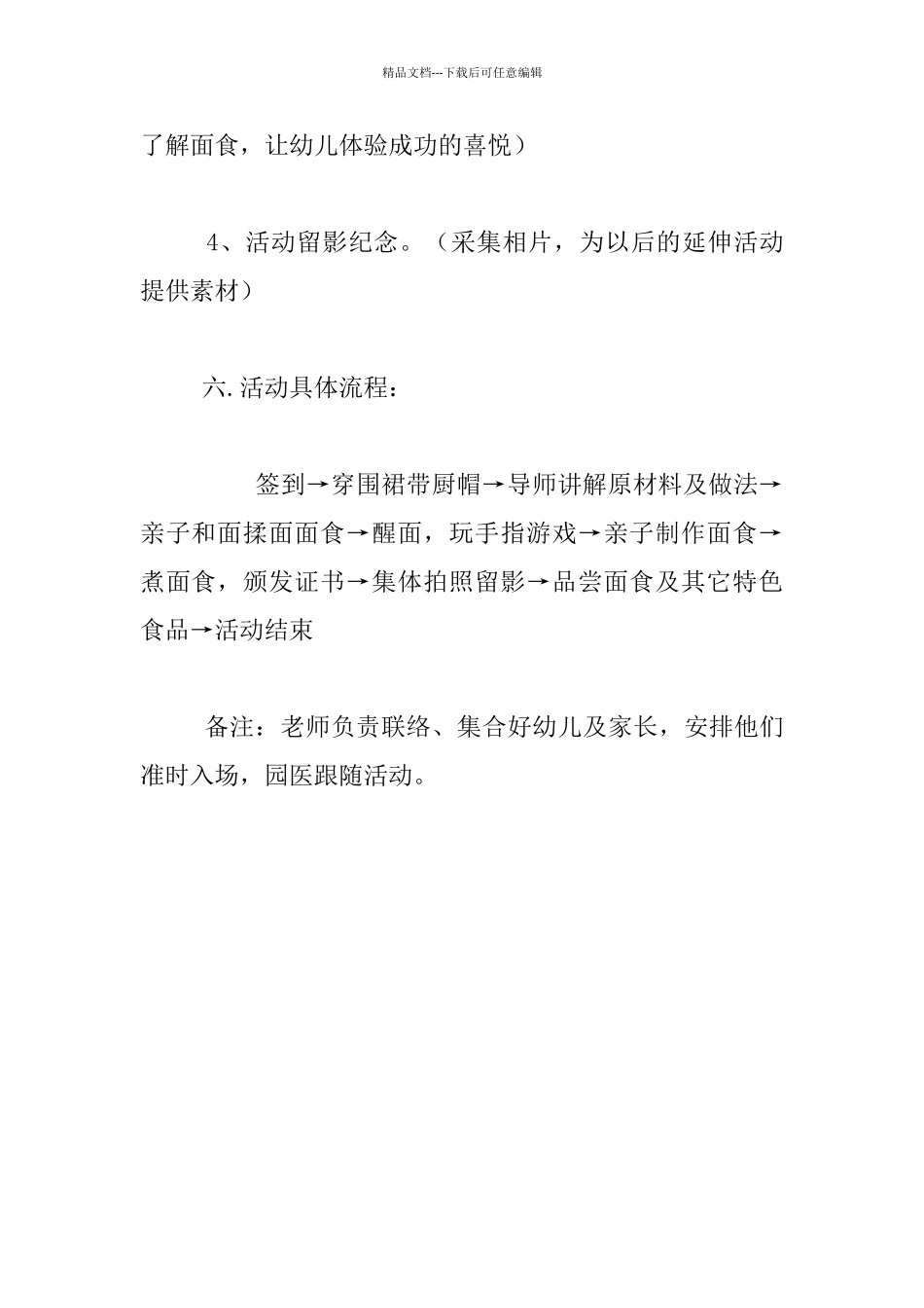 幼儿园小班亲子园外课堂活动方案_第3页