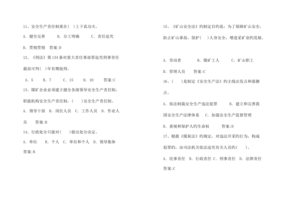 2025年输送机司机复习题库_第3页
