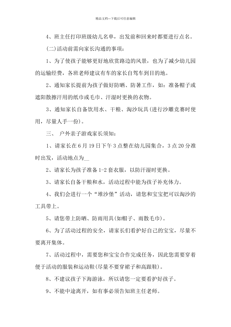 幼儿园小班亲子游戏方案_第2页