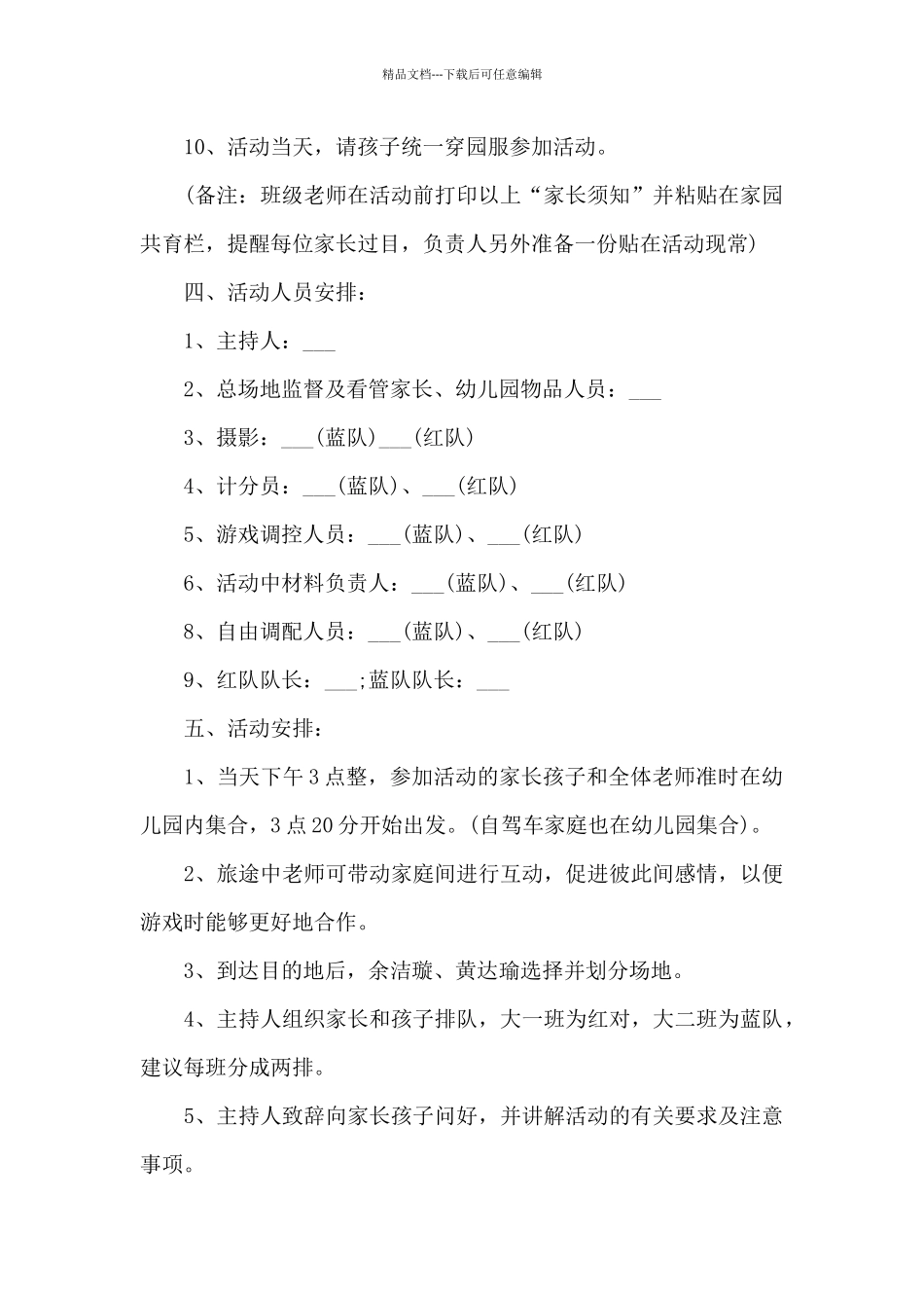 幼儿园小班亲子游戏方案_第3页