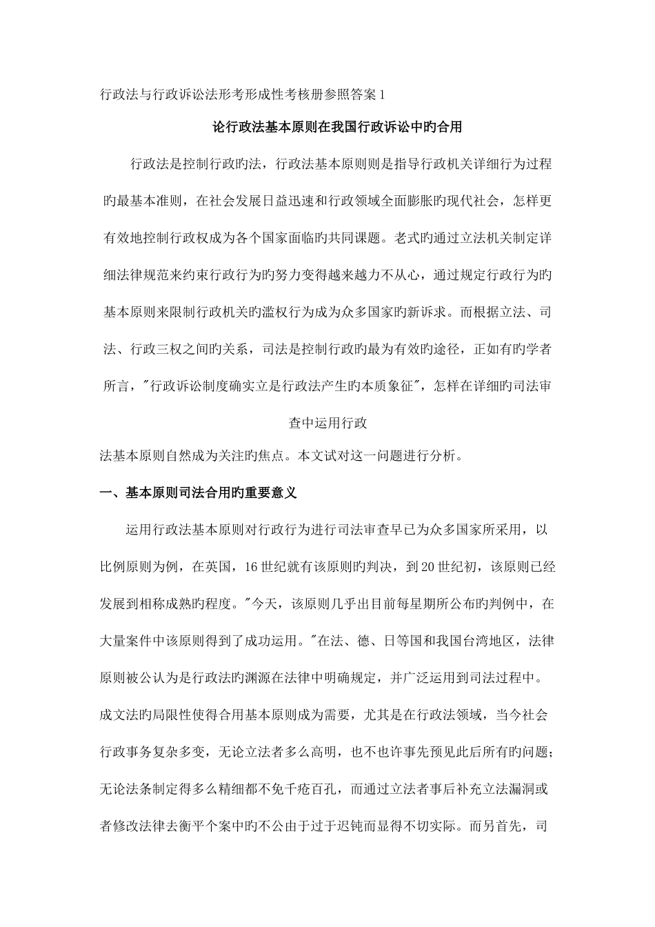 2025年行政法与行政诉讼法形成性考核册本_第1页