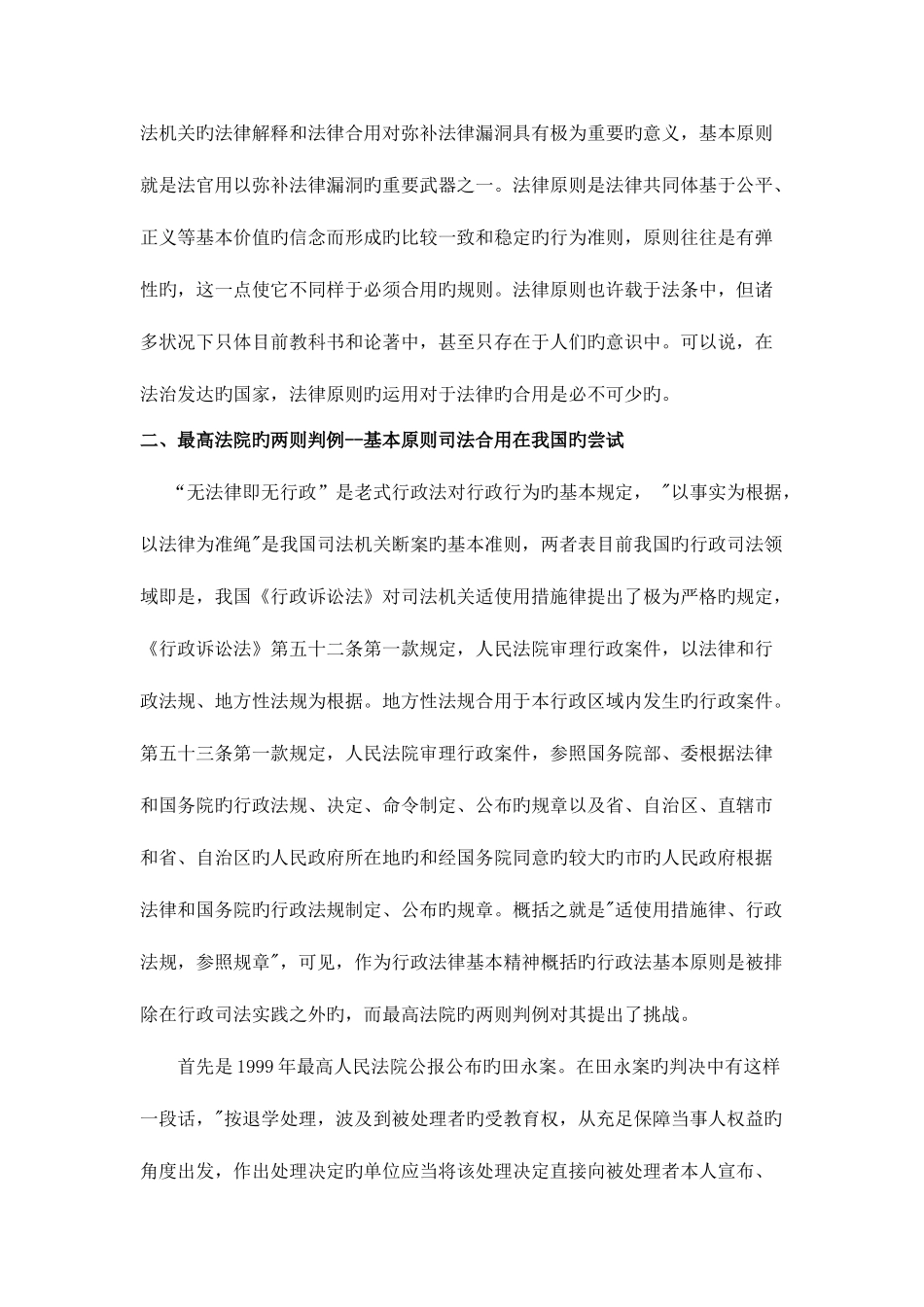 2025年行政法与行政诉讼法形成性考核册本_第2页