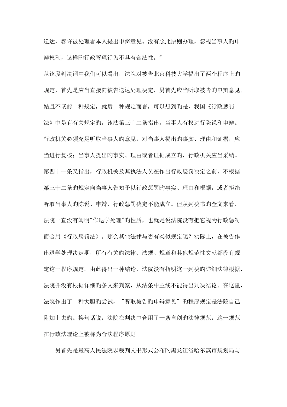 2025年行政法与行政诉讼法形成性考核册本_第3页