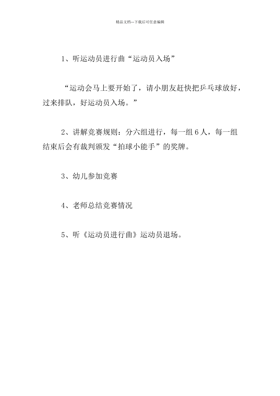 幼儿园小班体育乒乓球教学活动公开课教案《巧虎运动会》_第3页