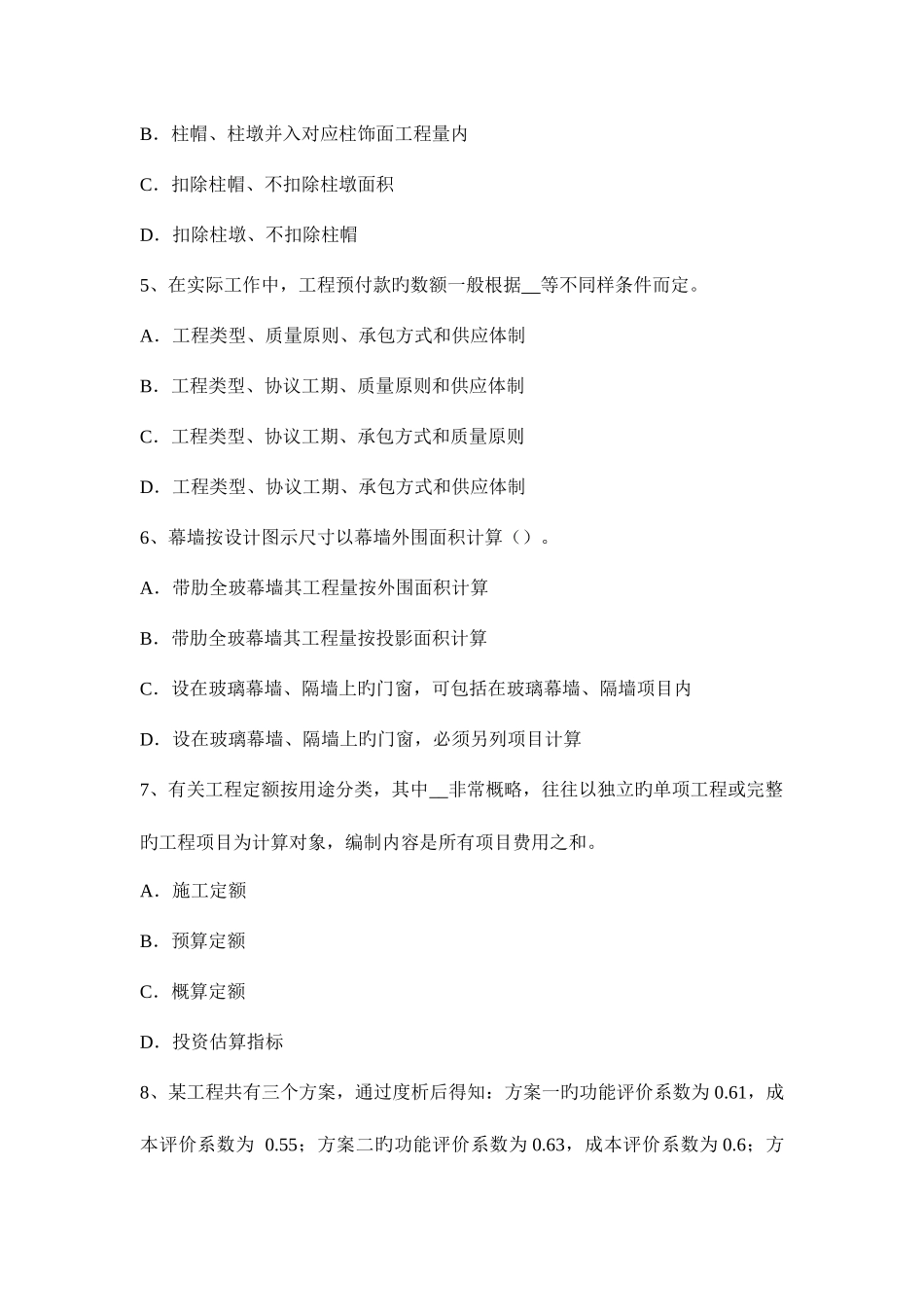 2025年造价工程师造价管理非代理型CM承包模式考试题_第2页