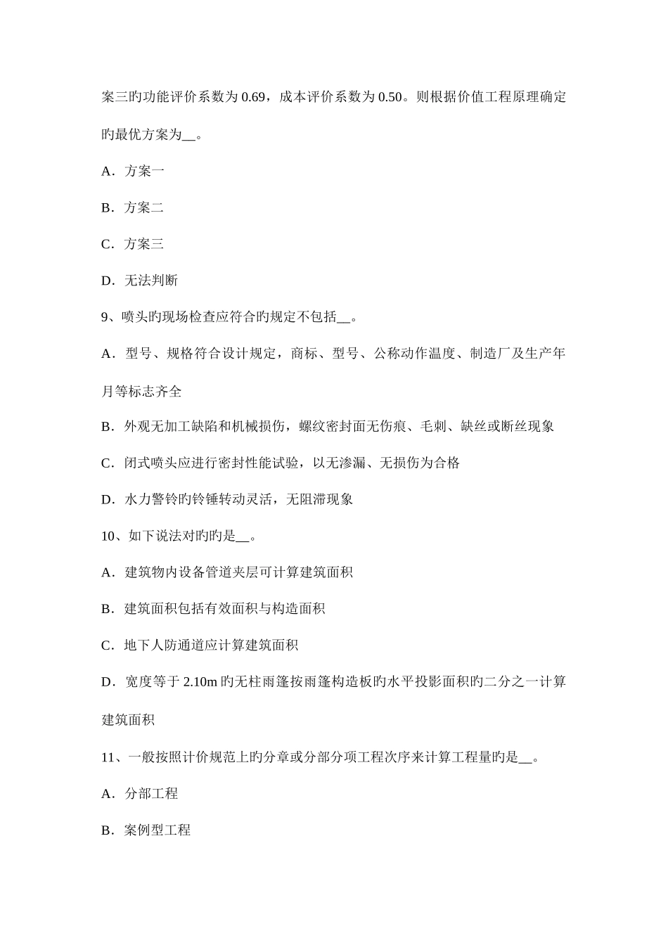 2025年造价工程师造价管理非代理型CM承包模式考试题_第3页