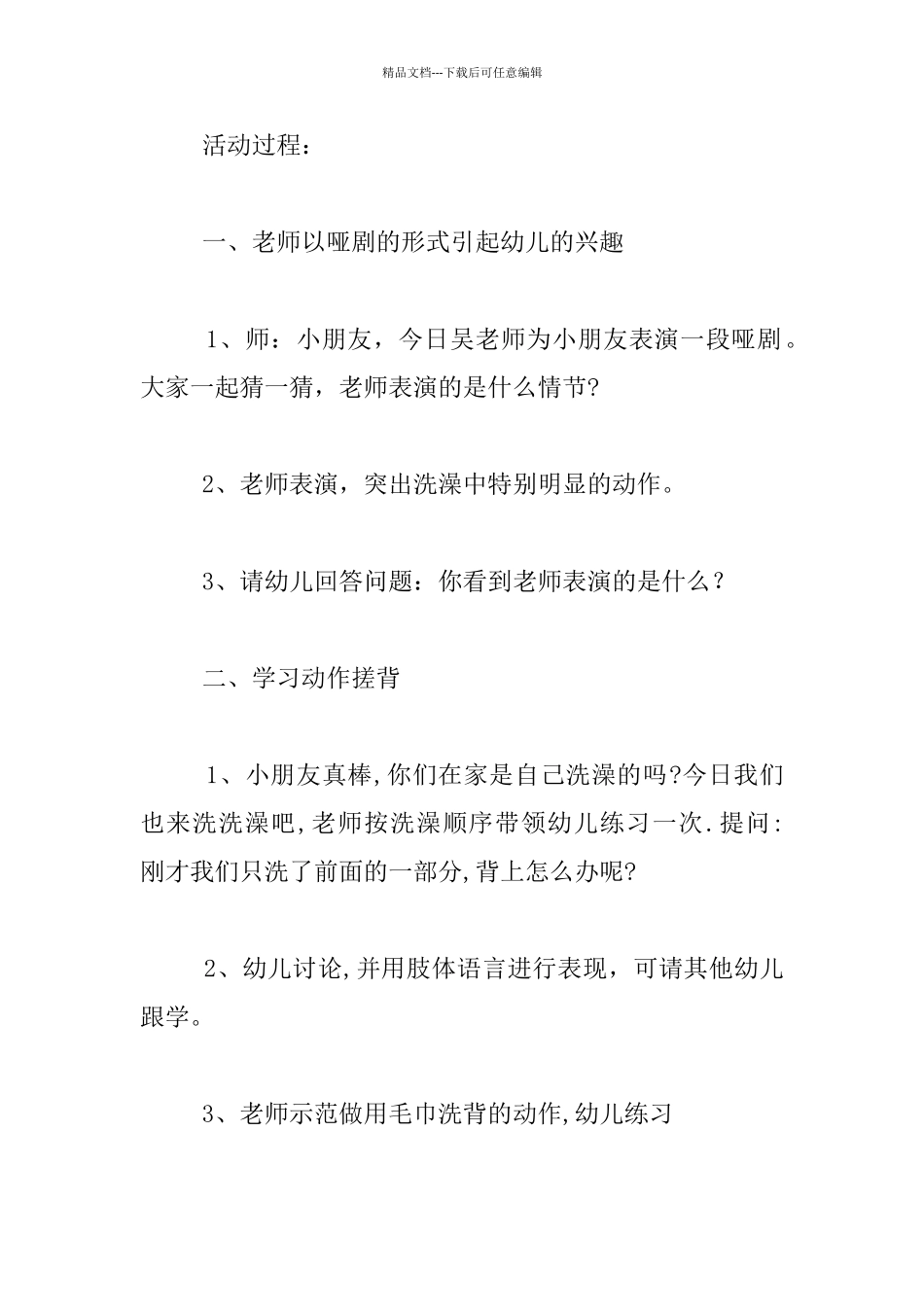 幼儿园小班体育优秀教案：香香的宝宝_第2页