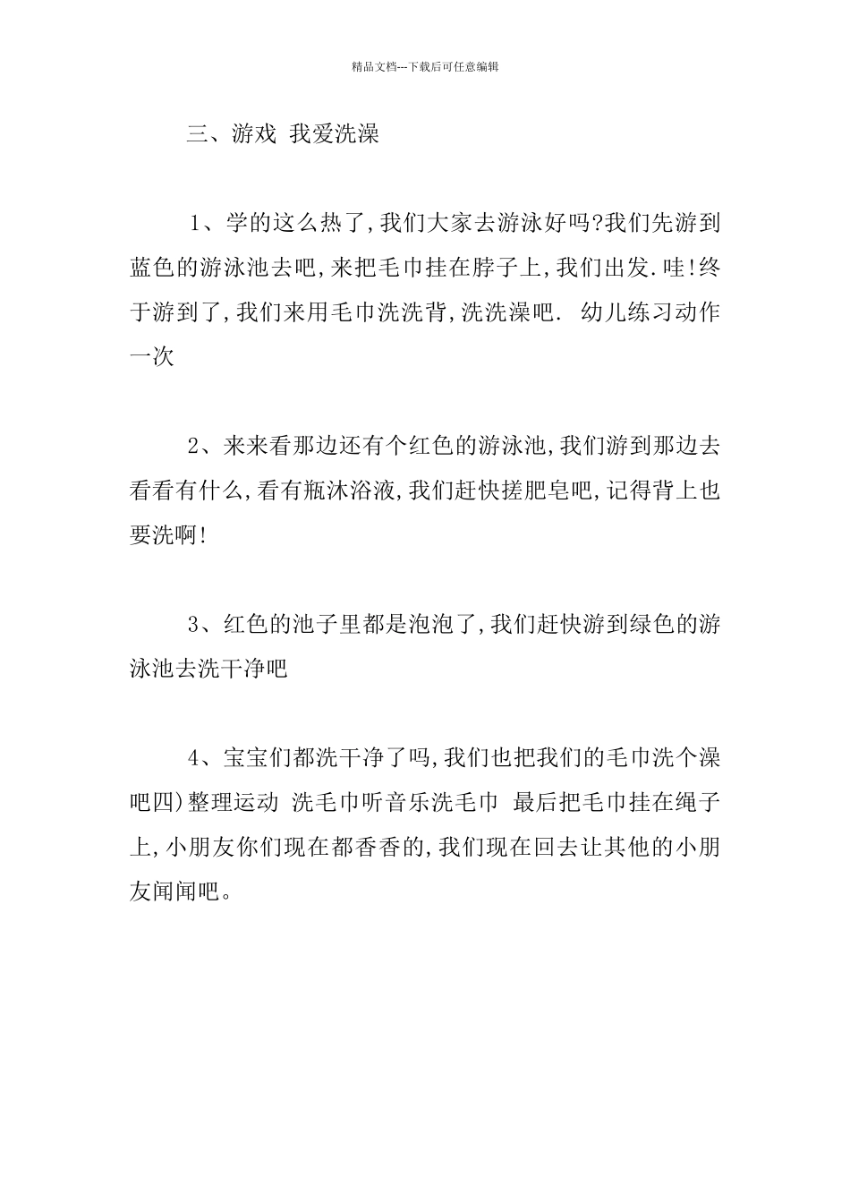 幼儿园小班体育优秀教案：香香的宝宝_第3页