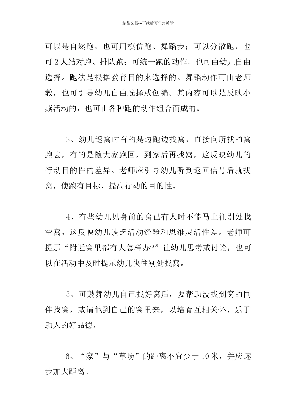 幼儿园小班体育优秀教案：快乐的小燕子_第3页