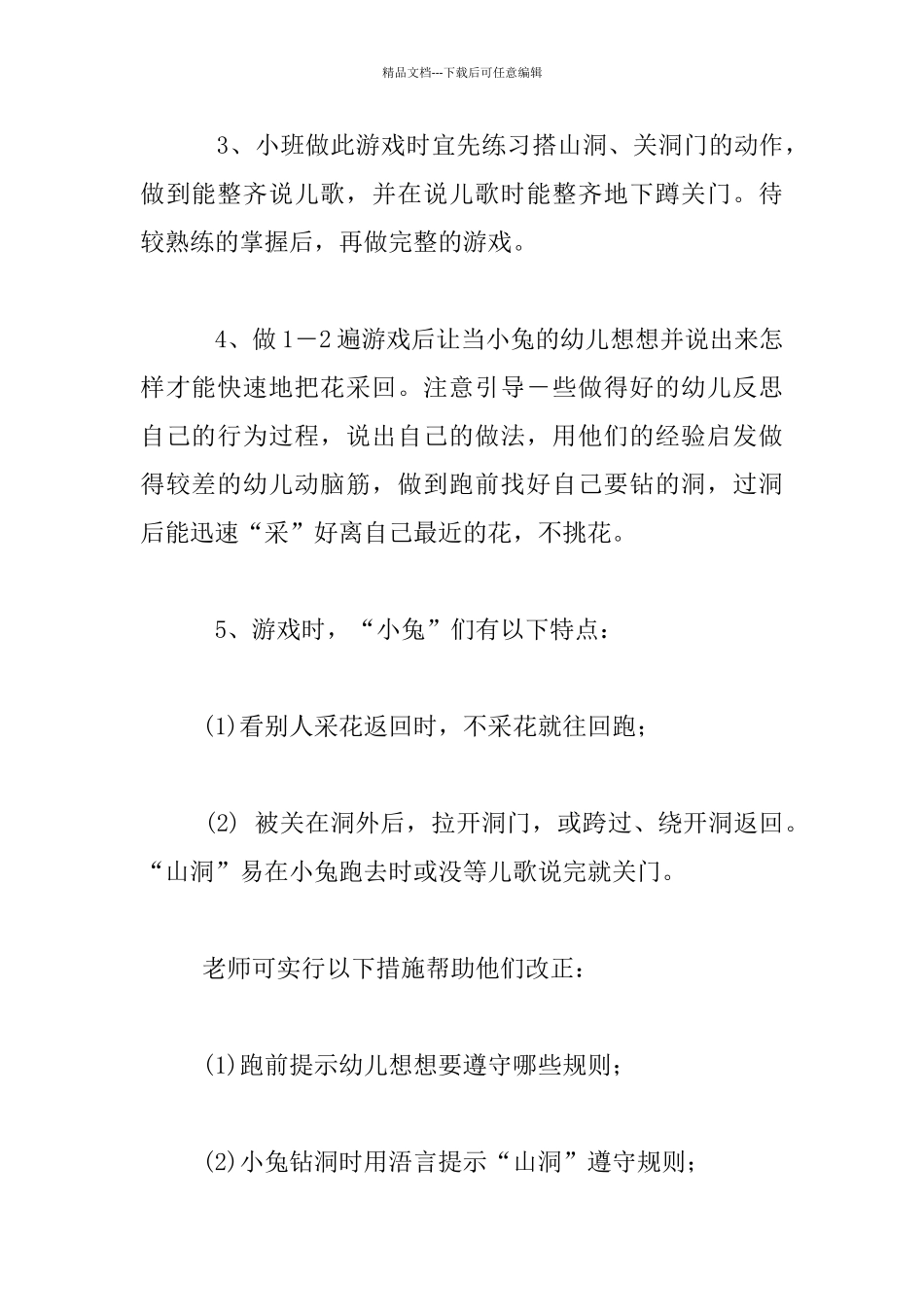 幼儿园小班体育活动优秀教案：小兔采花_第2页