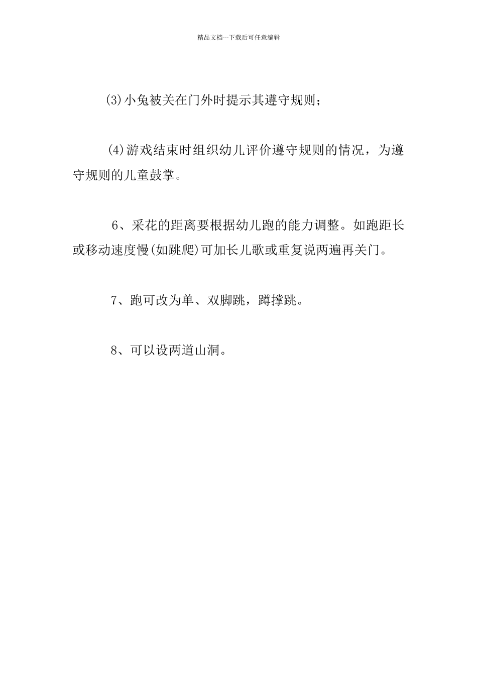 幼儿园小班体育活动优秀教案：小兔采花_第3页