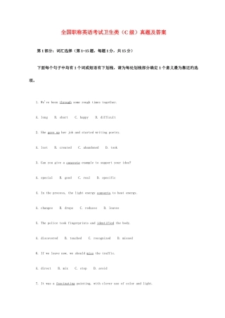 2025年职称英语考试卫生类C级真题及答案