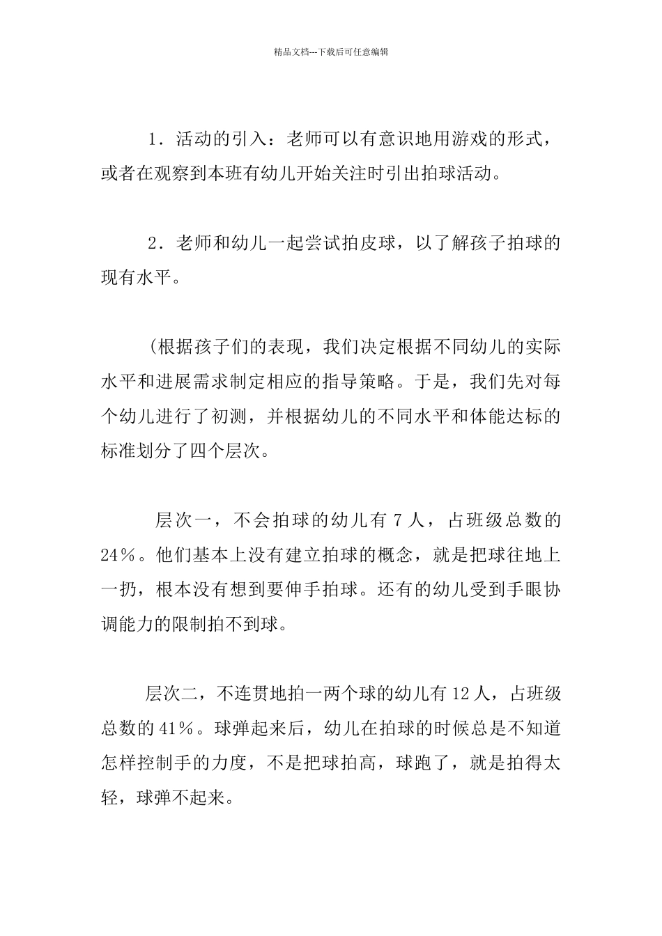 幼儿园小班体育活动公开课教案：拍皮球_第2页