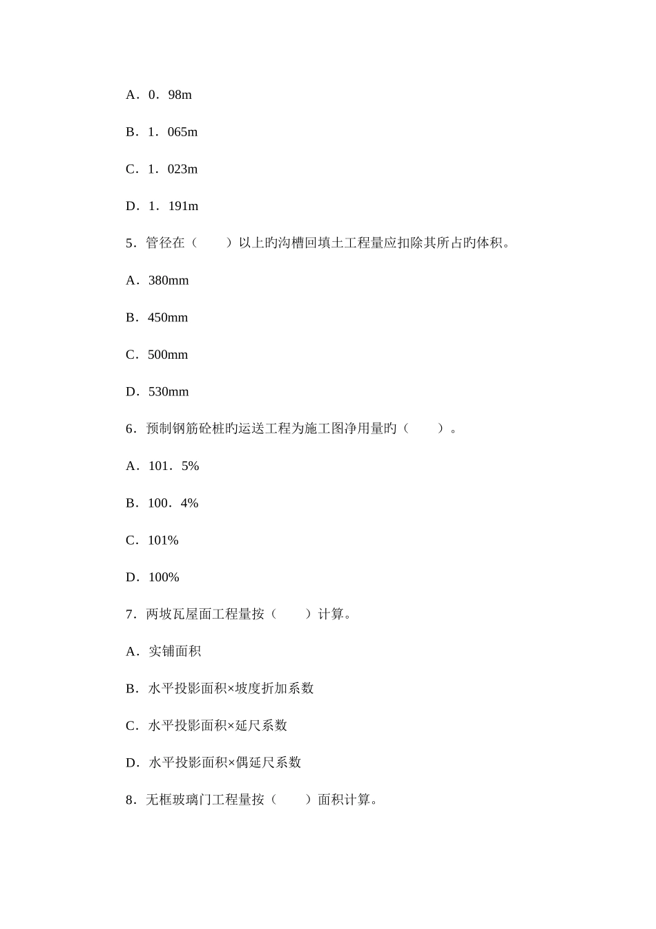 2025年造价员考试土建工程练习题及答案_第2页